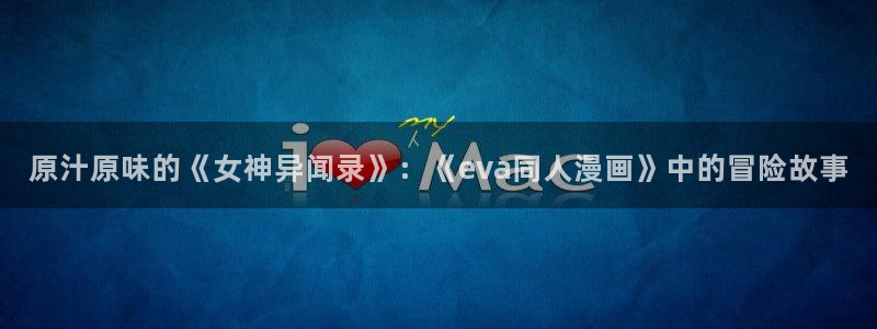 冬日后的韩漫漫画第三季：原汁原