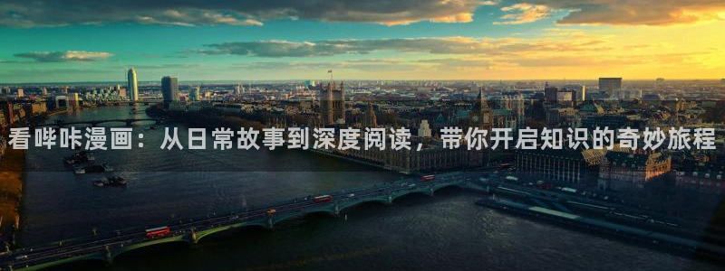 韩漫漫画_专注动漫的门户官方：看哔咔漫画：从日常故事到深度阅读，带你开启知识的奇